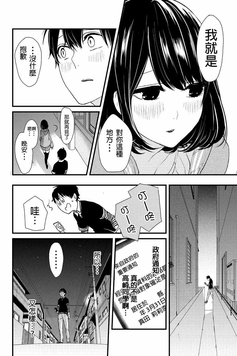 恋爱禁止的世界漫画,第3话2图