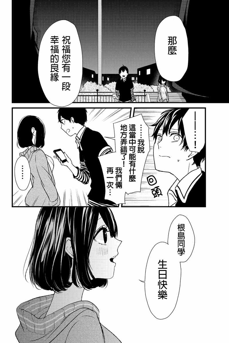 恋爱禁止的世界漫画,第3话3图