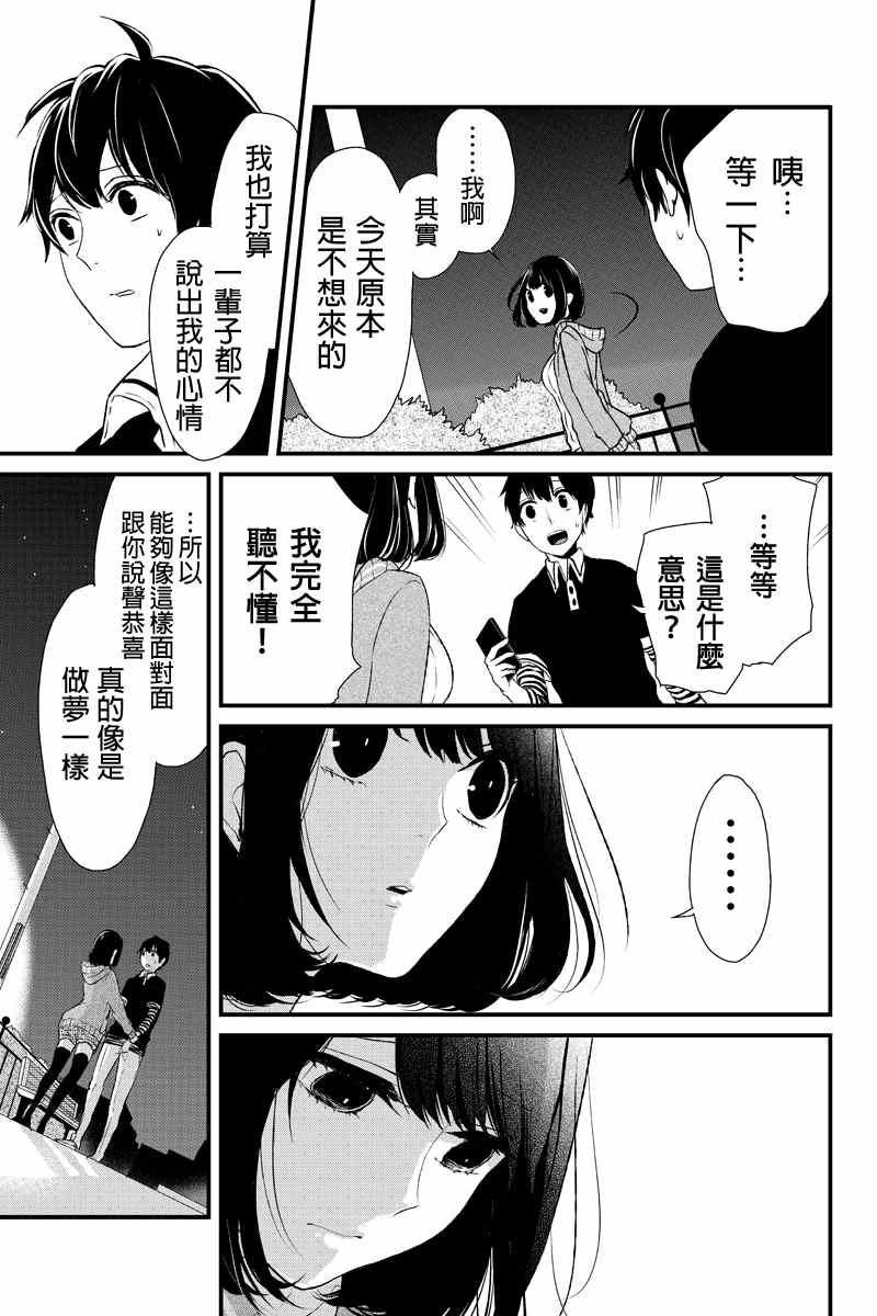 恋爱禁止的世界漫画,第3话4图