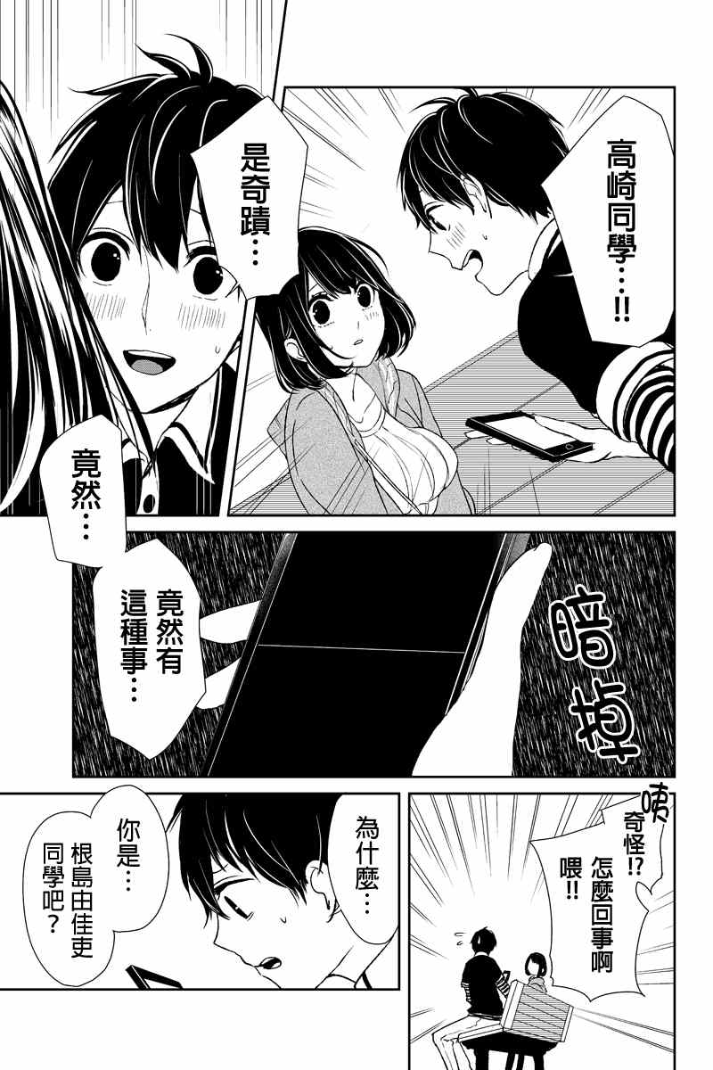 恋爱禁止的世界漫画,第3话5图