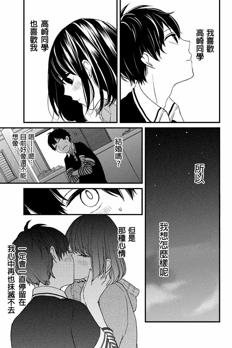 恋爱禁止的世界漫画,第3话3图