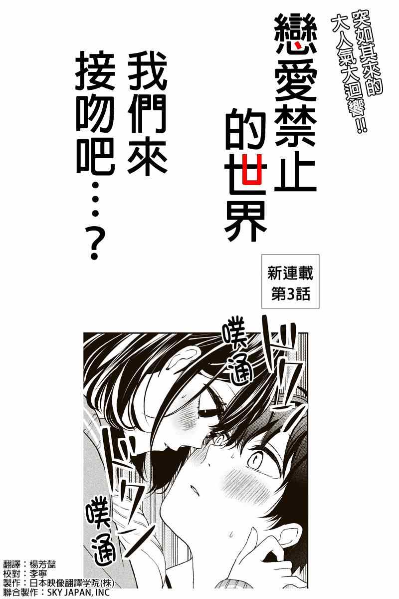 恋爱禁止的世界漫画,第3话1图