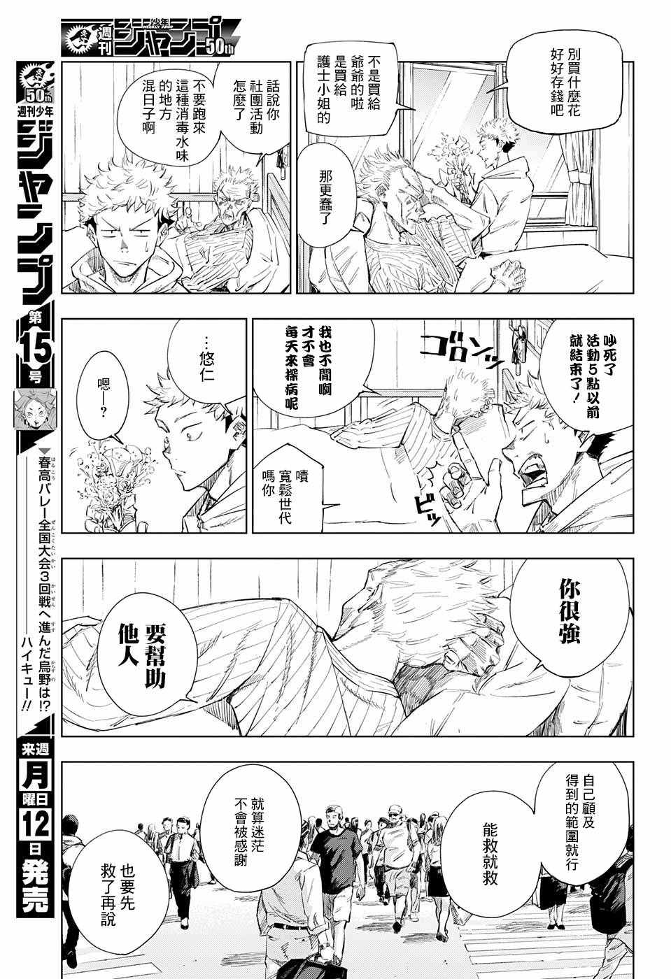 咒术回战剧场版漫画,第1话3图