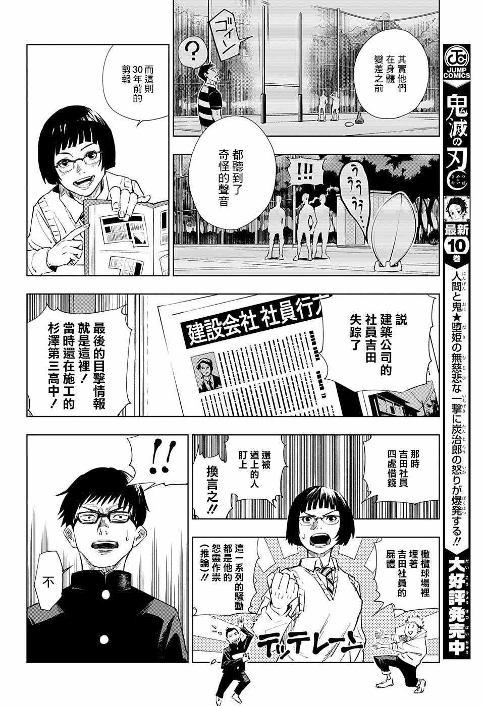 咒术回战剧场版漫画,第1话2图