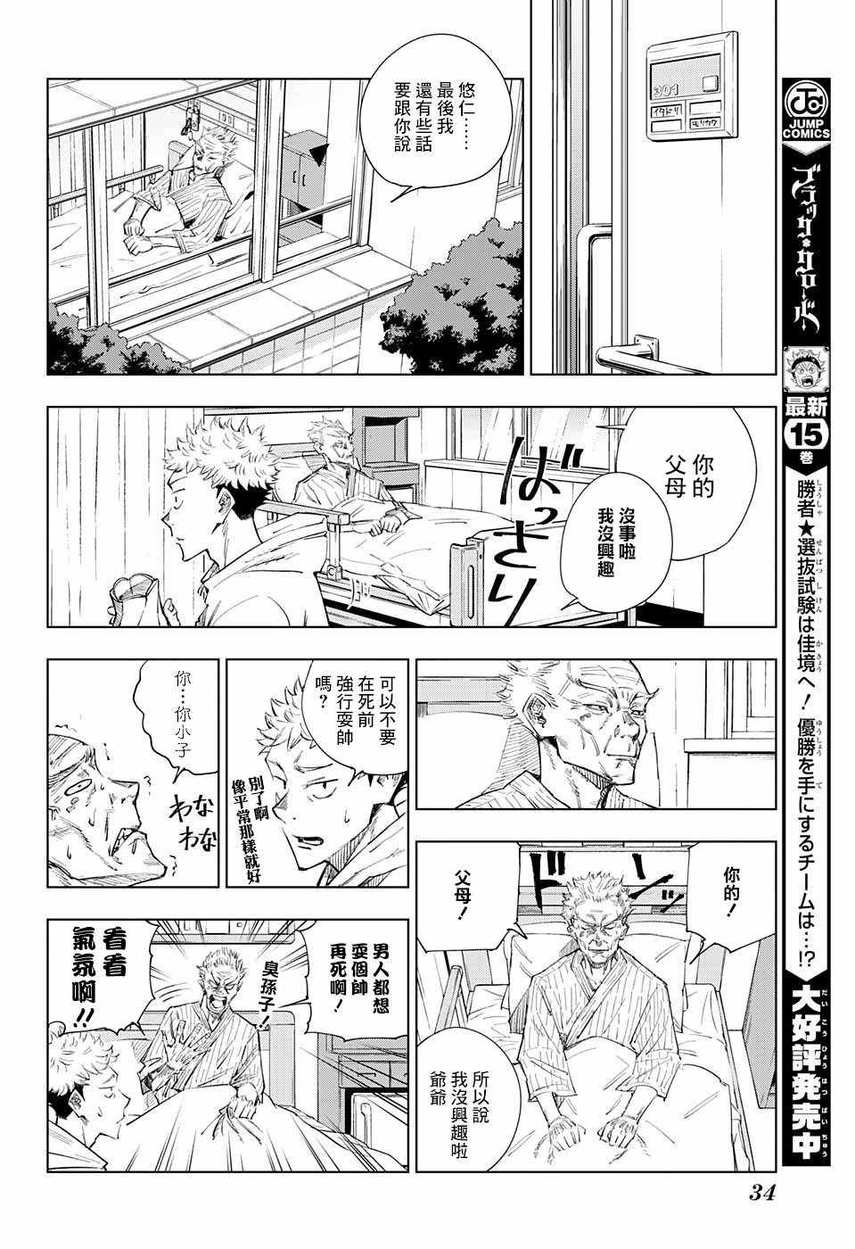 咒术回战剧场版漫画,第1话2图