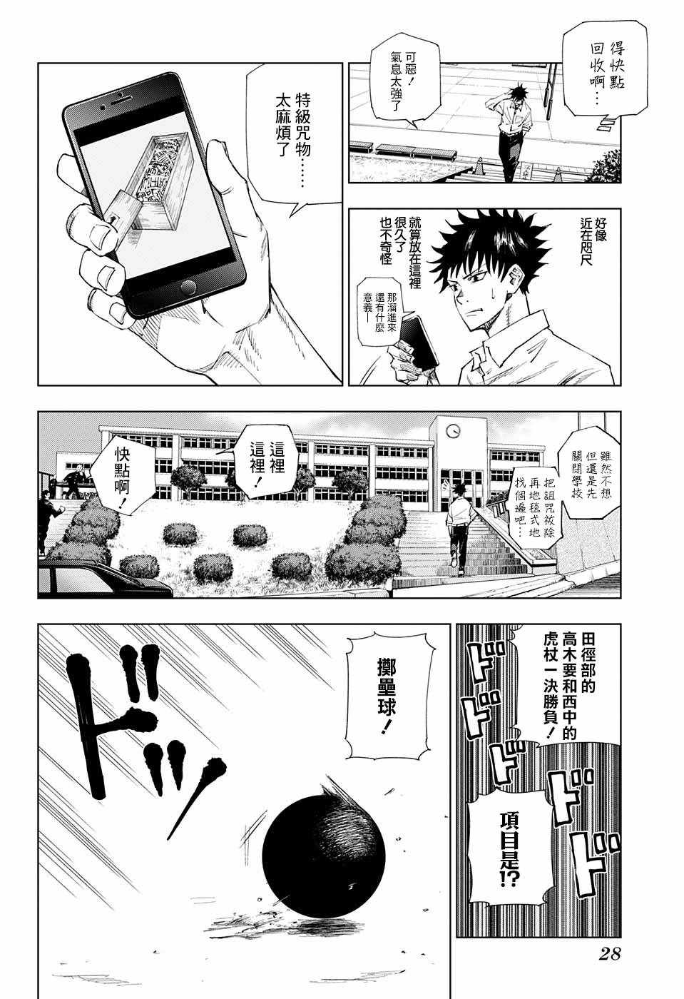 咒术回战剧场版漫画,第1话1图