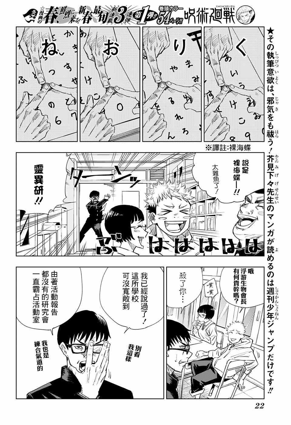 咒术回战真人漫画,第1话5图