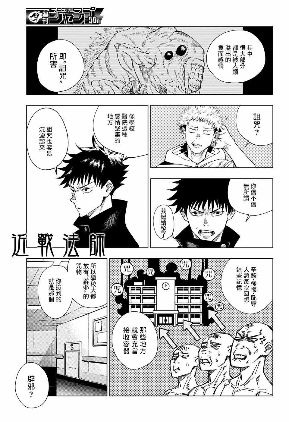 咒术回战真人漫画,第1话2图