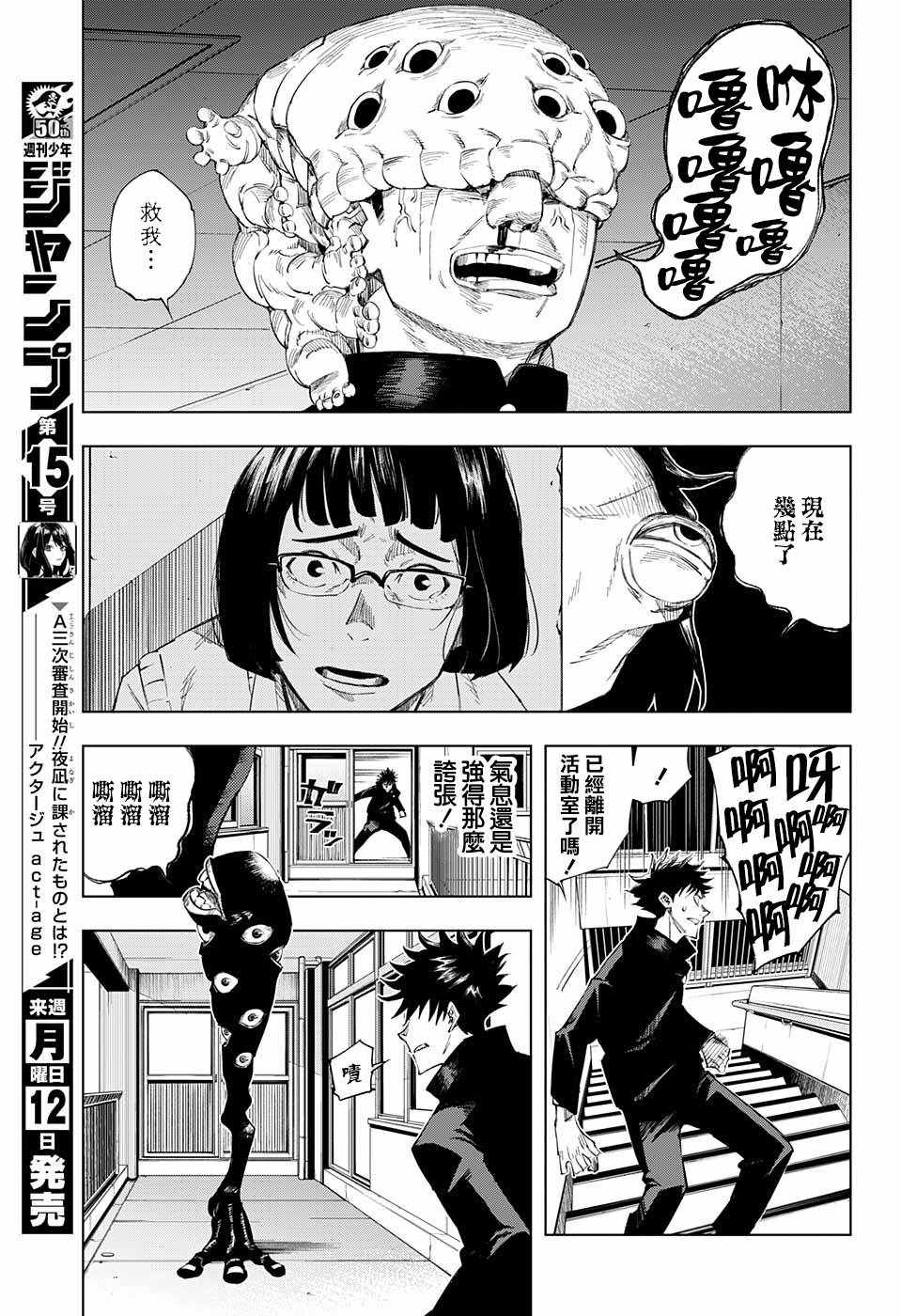 咒术回战第三季漫画,第1话5图