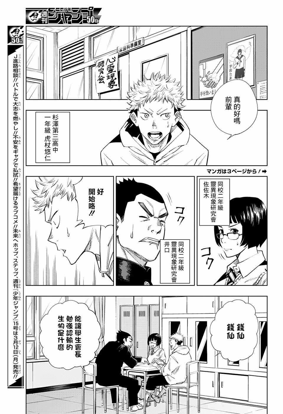 咒术回战真人漫画,第1话4图