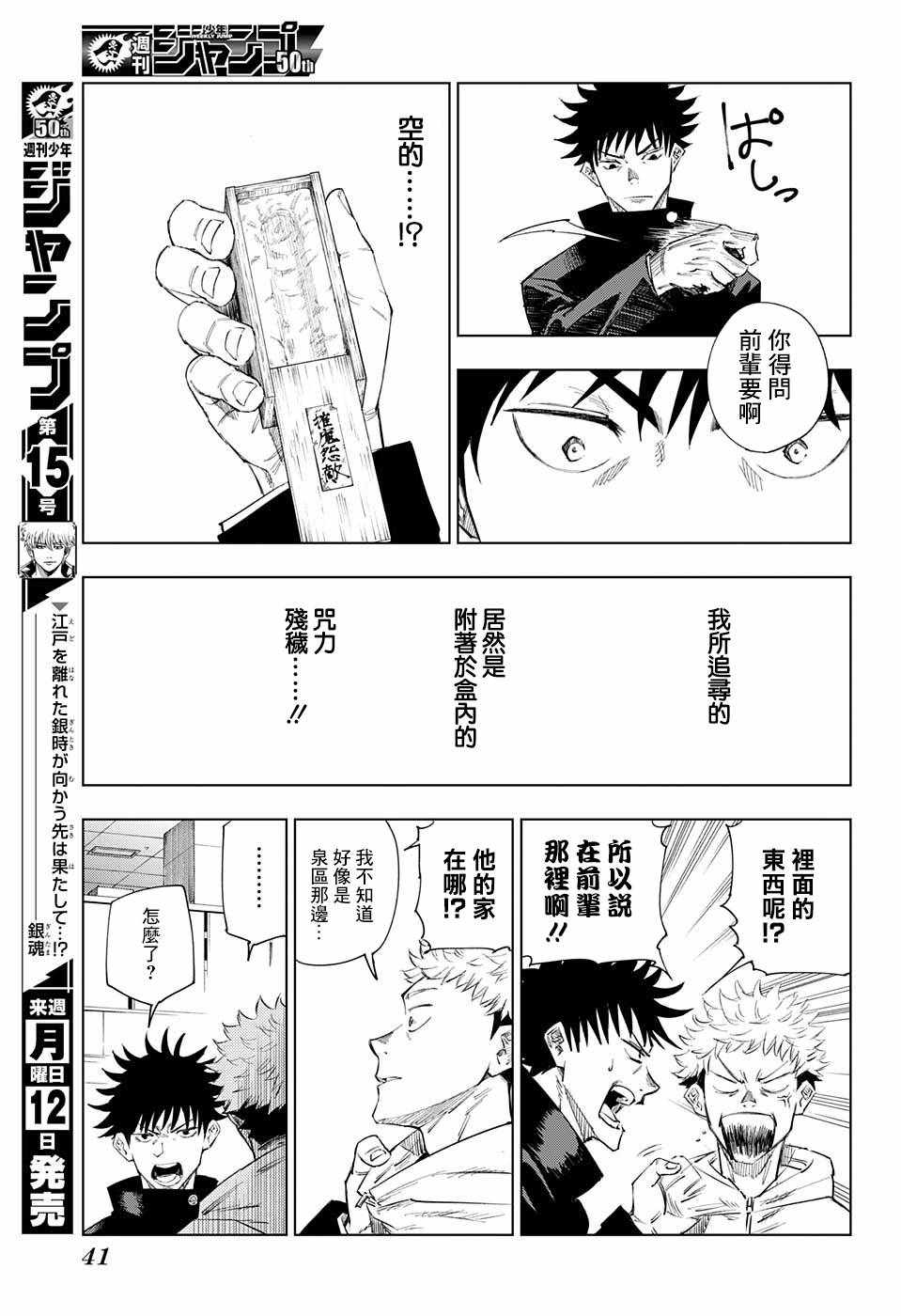 咒术回战真人漫画,第1话4图