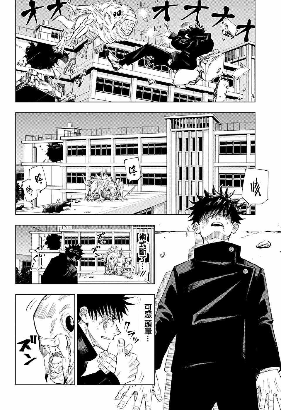 咒术回战真人漫画,第1话2图