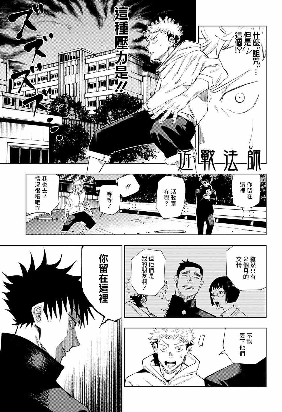 咒术回战第三季漫画,第1话3图