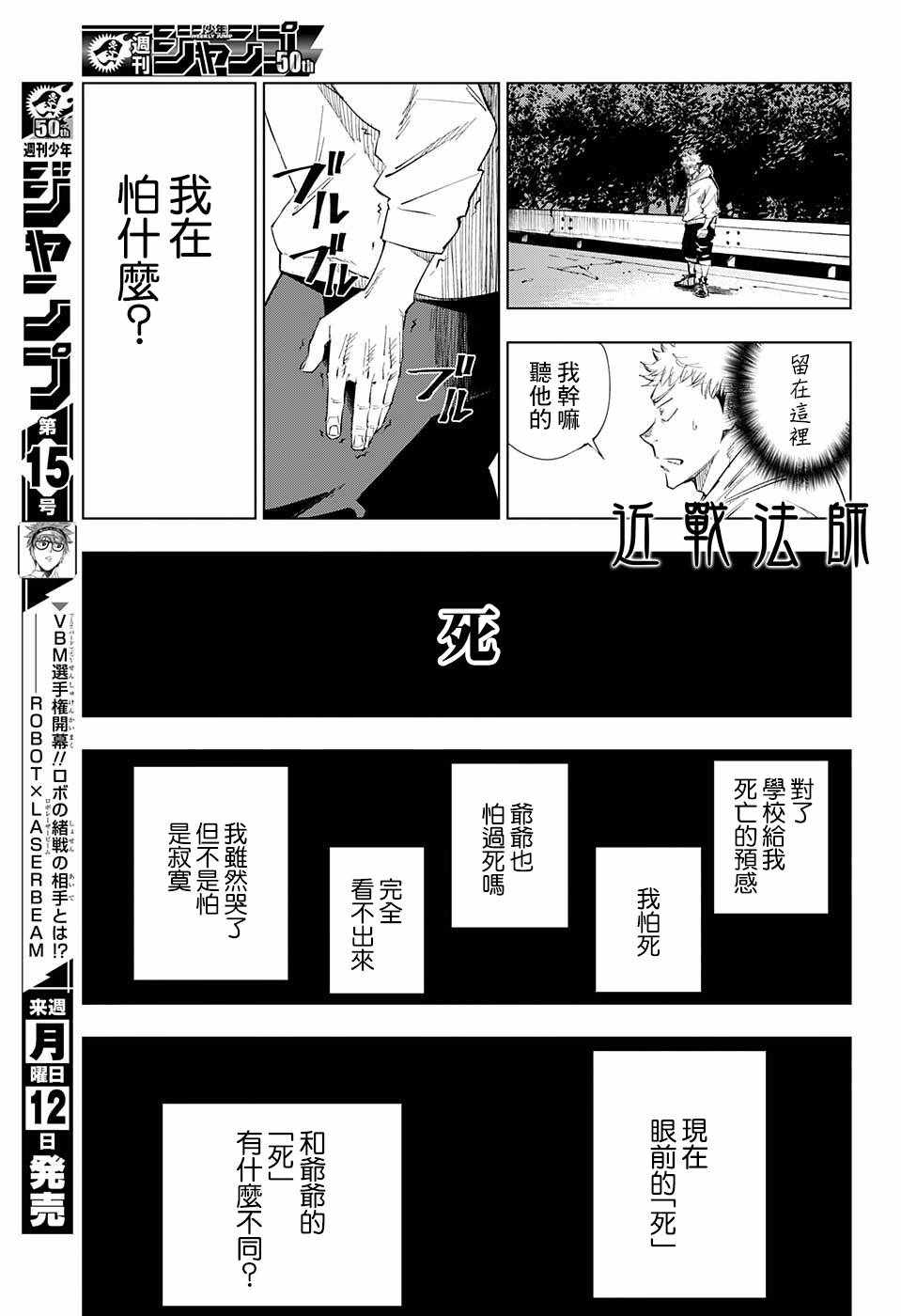 咒术回战第三季漫画,第1话2图