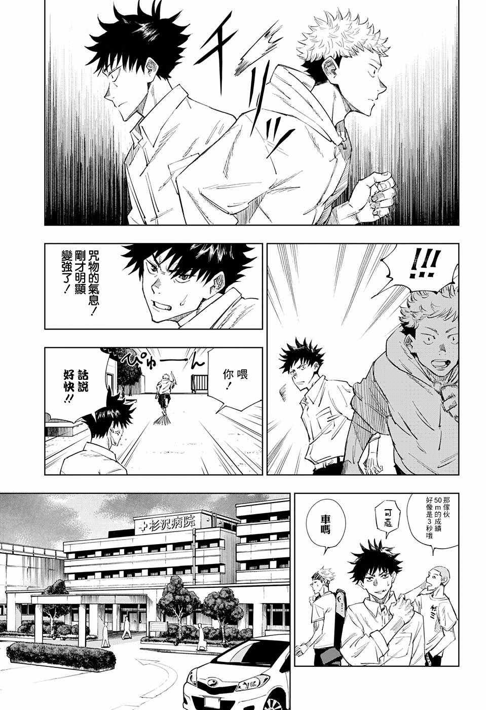 咒术回战剧场版漫画,第1话1图