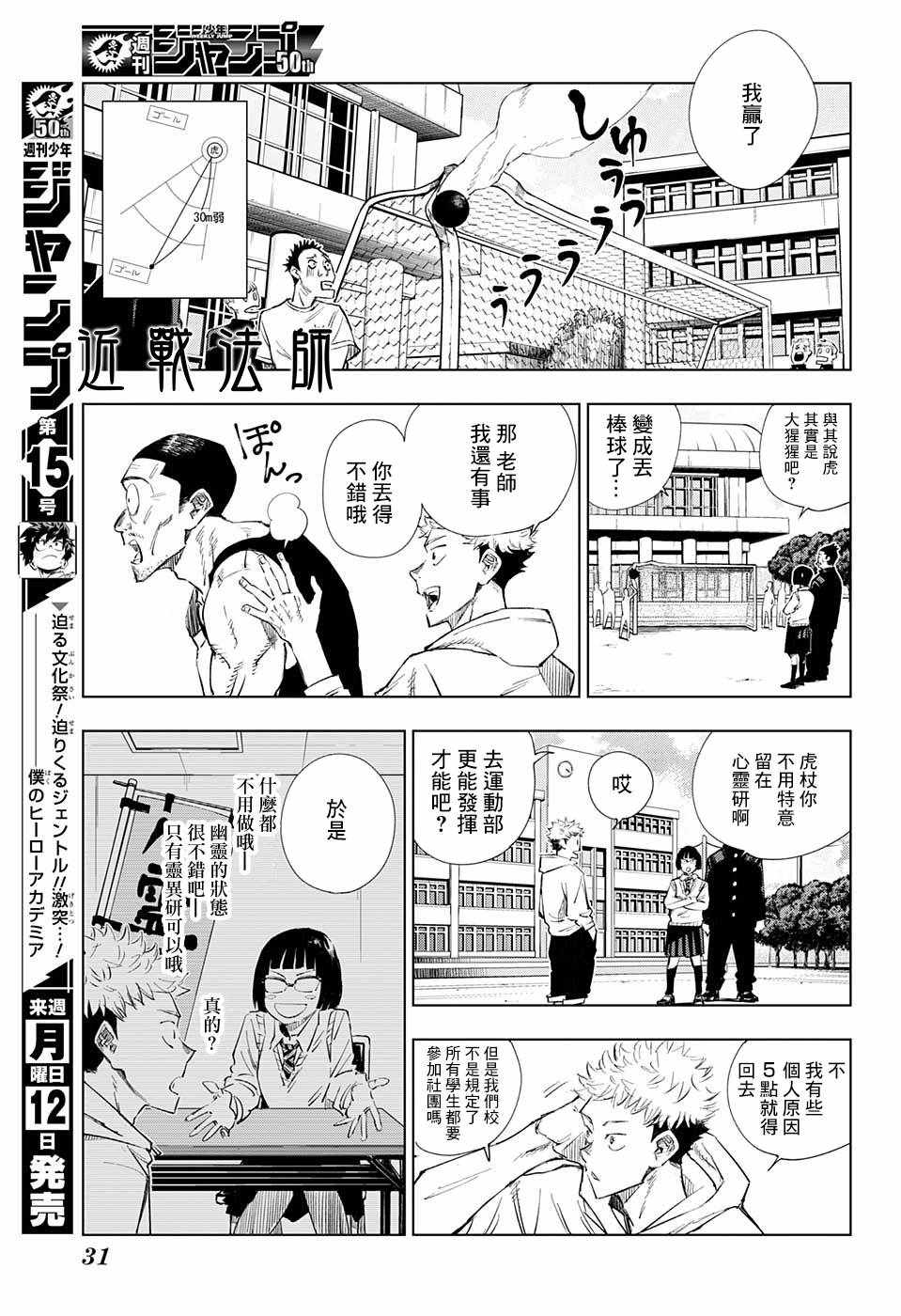 咒术回战剧场版漫画,第1话4图