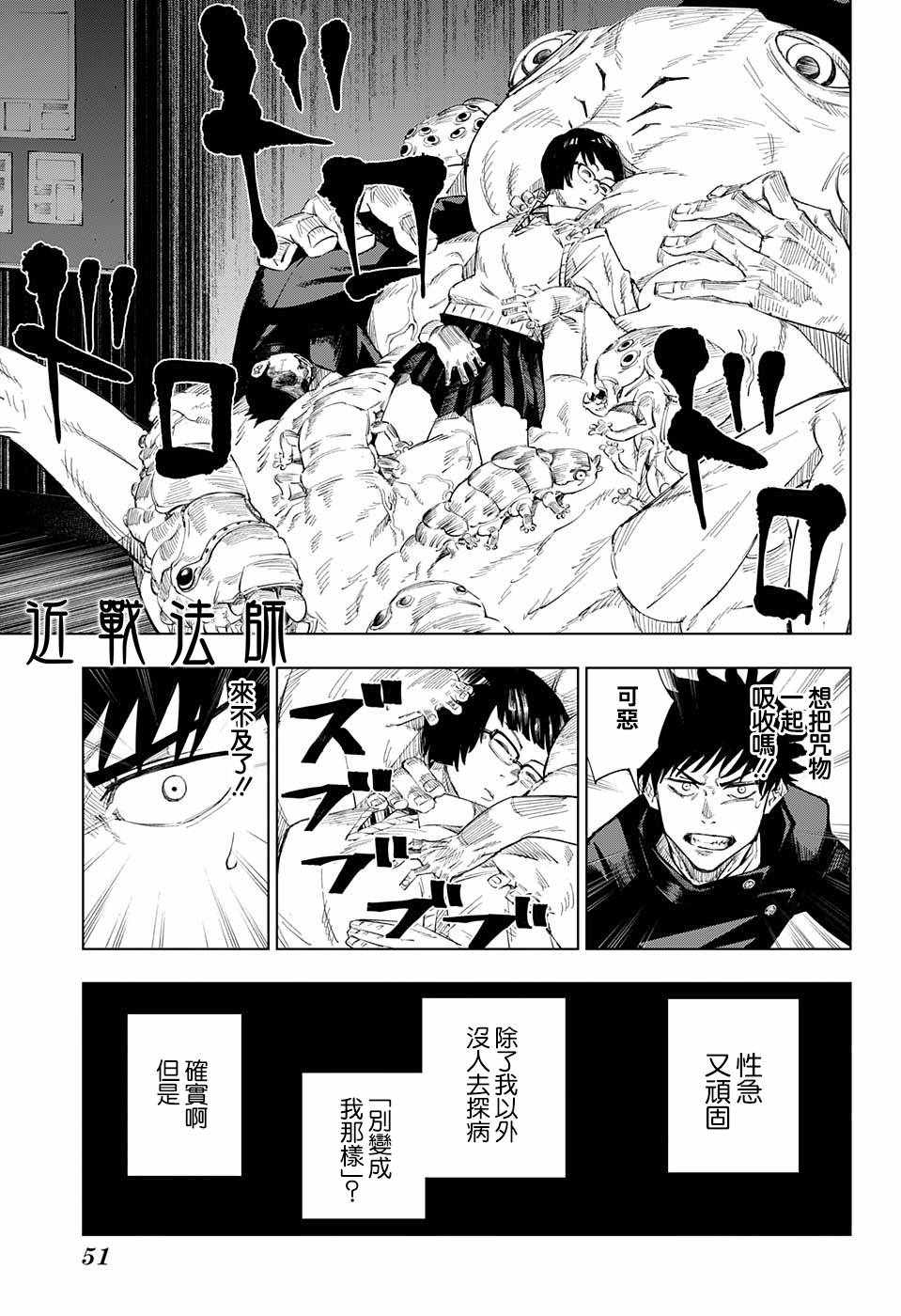 咒术回战第三季漫画,第1话4图