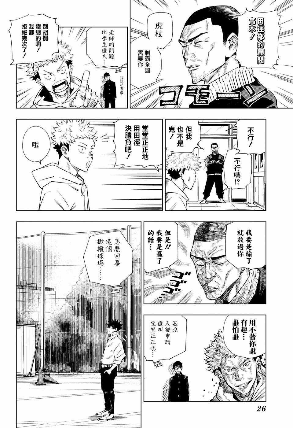 咒术回战剧场版漫画,第1话4图