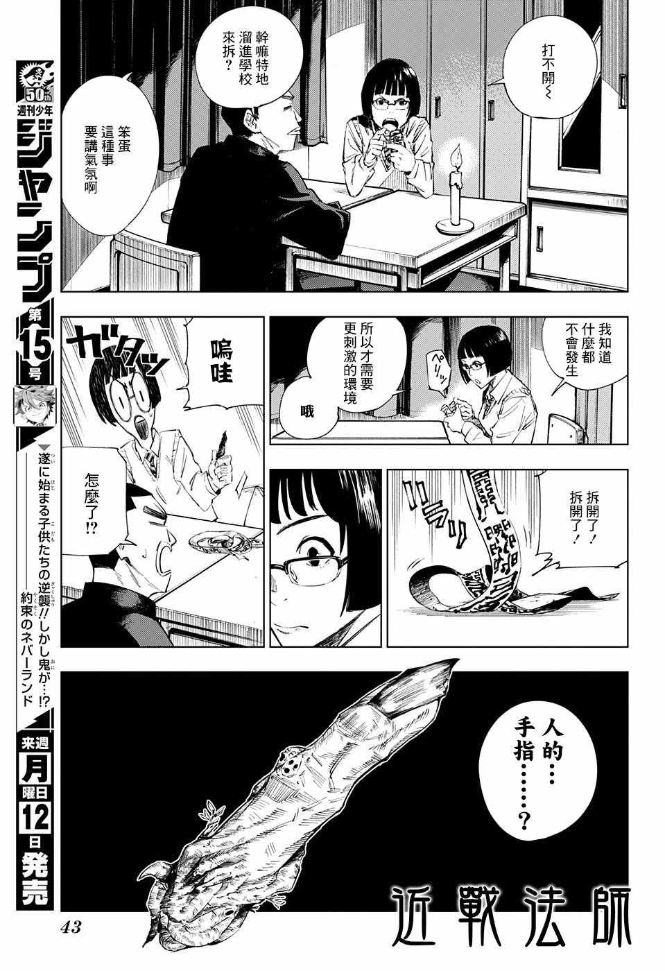 咒术回战第三季漫画,第1话1图