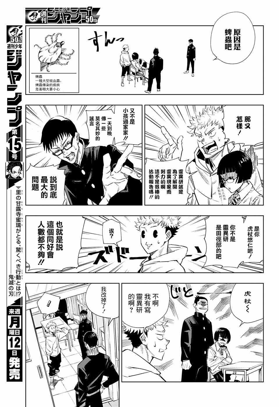 咒术回战剧场版漫画,第1话3图