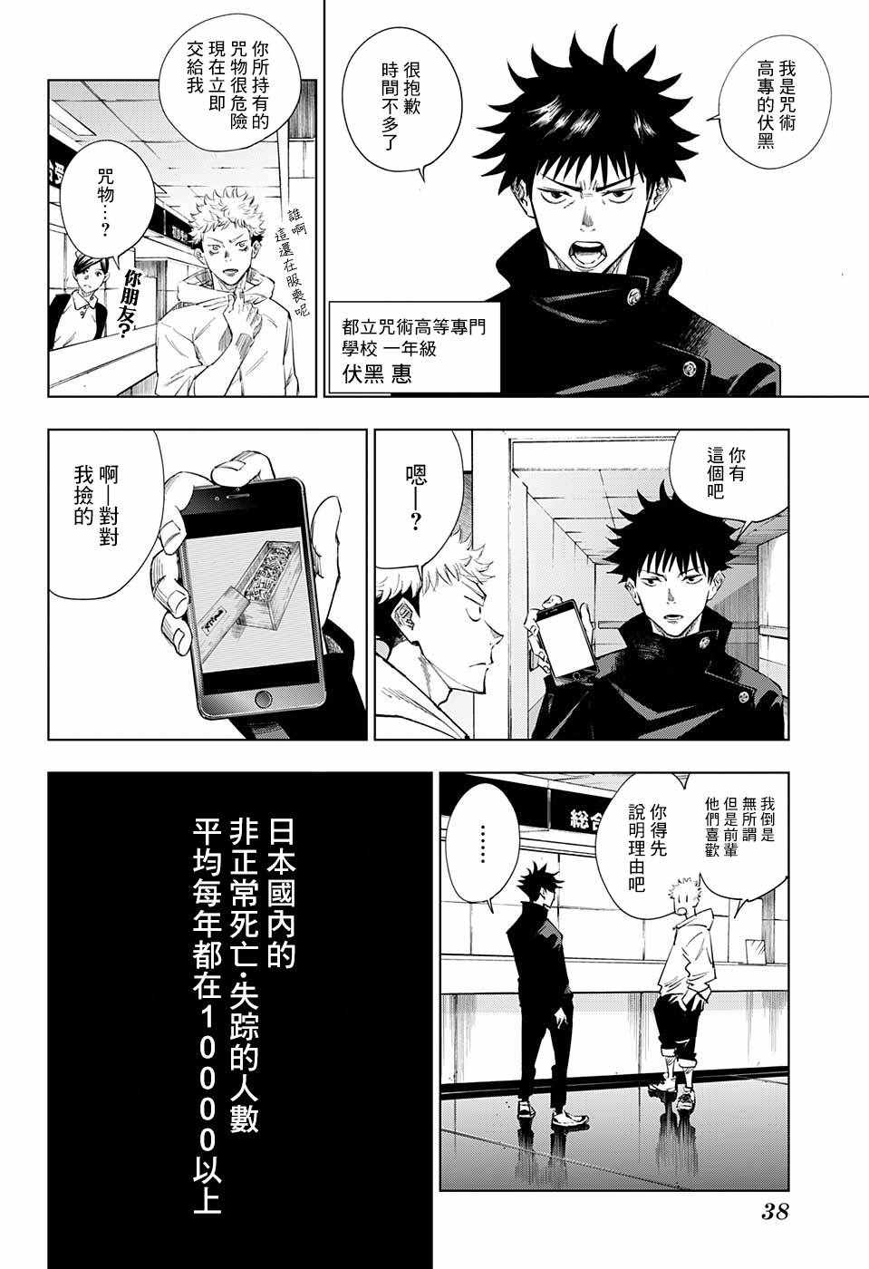 咒术回战真人漫画,第1话1图