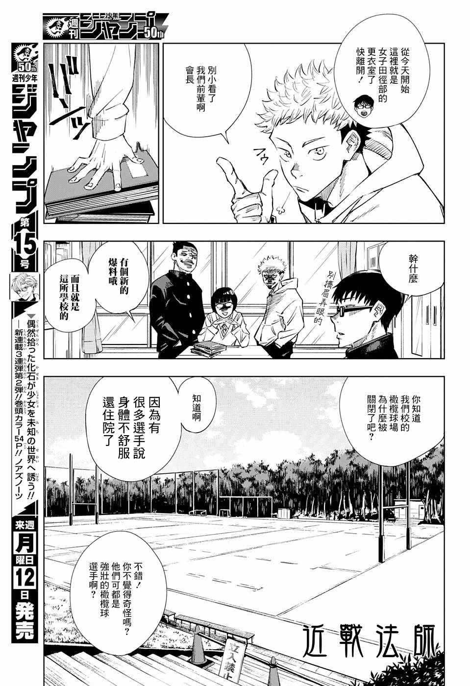 咒术回战剧场版漫画,第1话1图