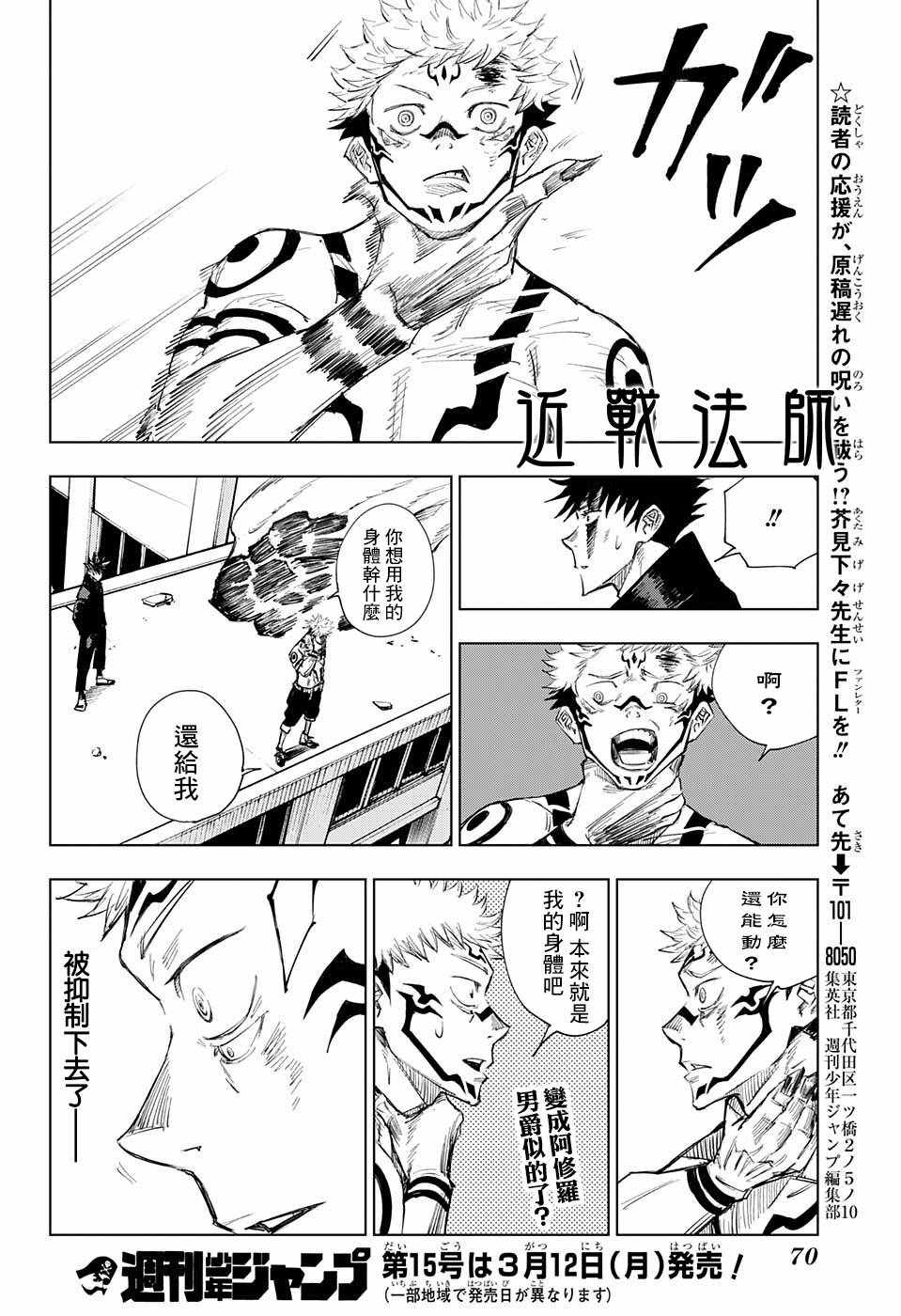 咒术回战真人漫画,第1话1图