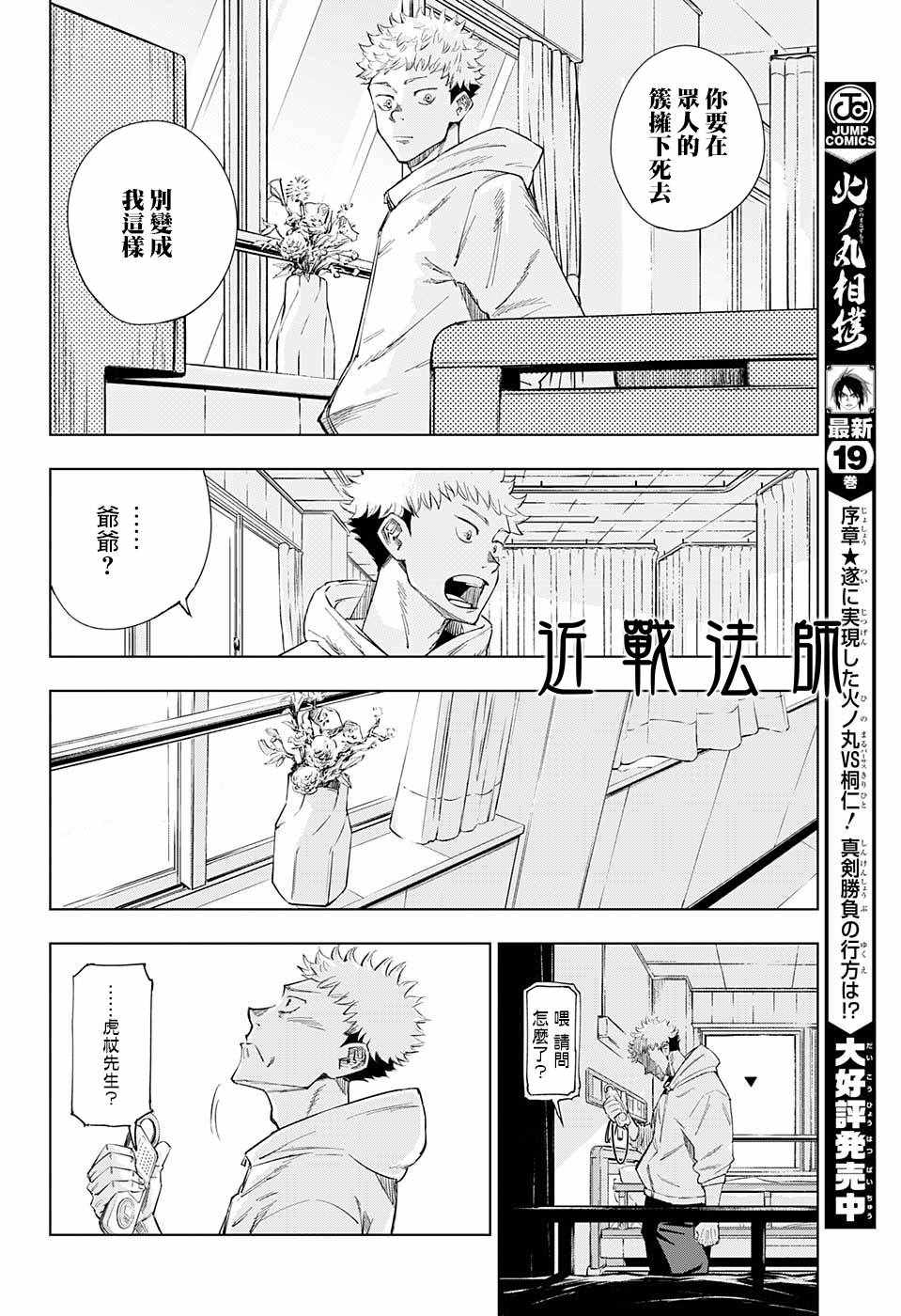 咒术回战剧场版漫画,第1话4图