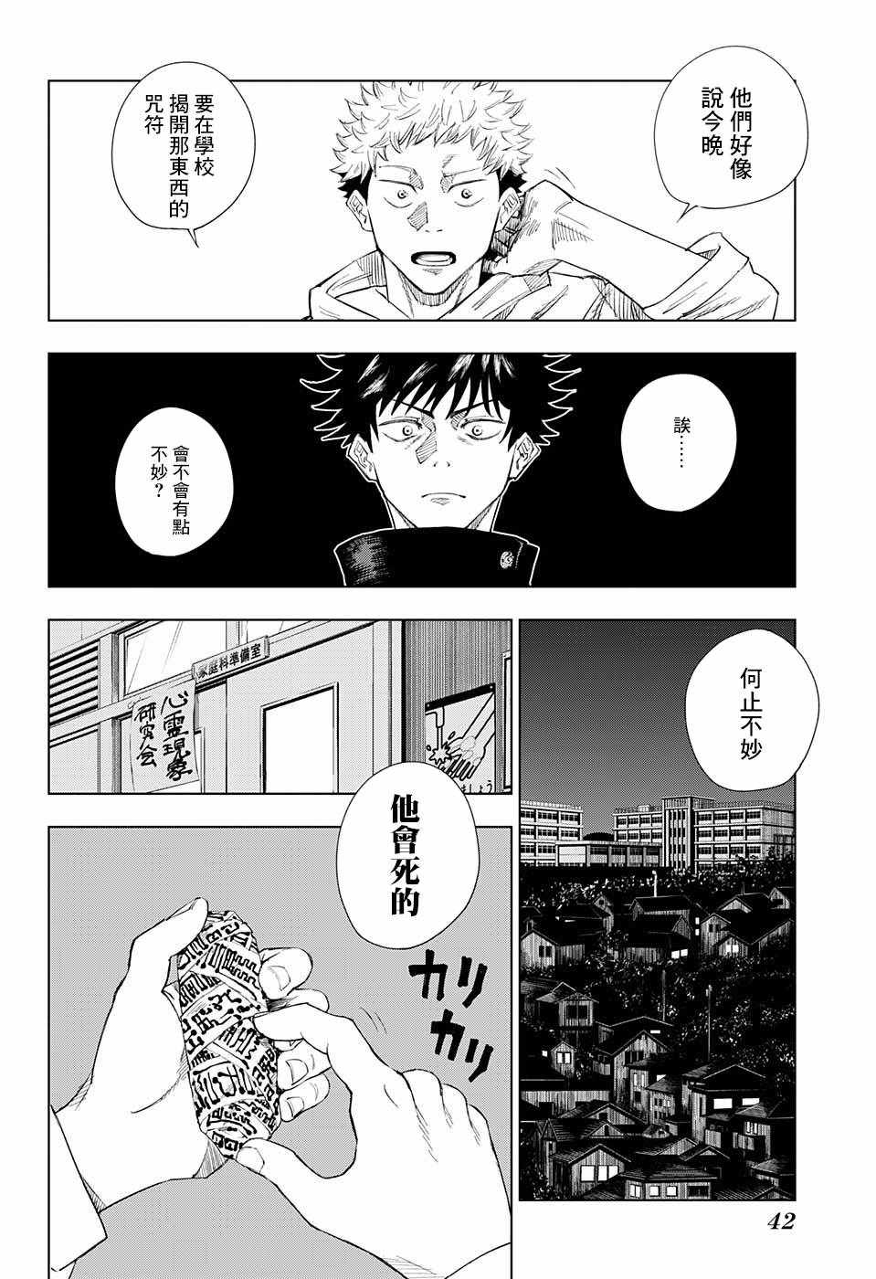 咒术回战真人漫画,第1话5图