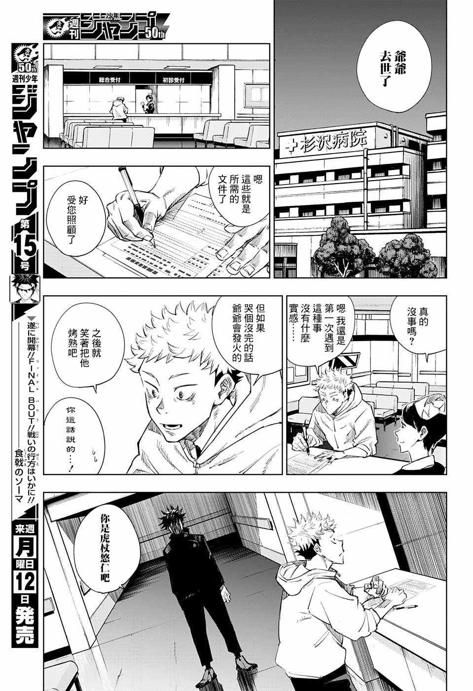 咒术回战剧场版漫画,第1话5图