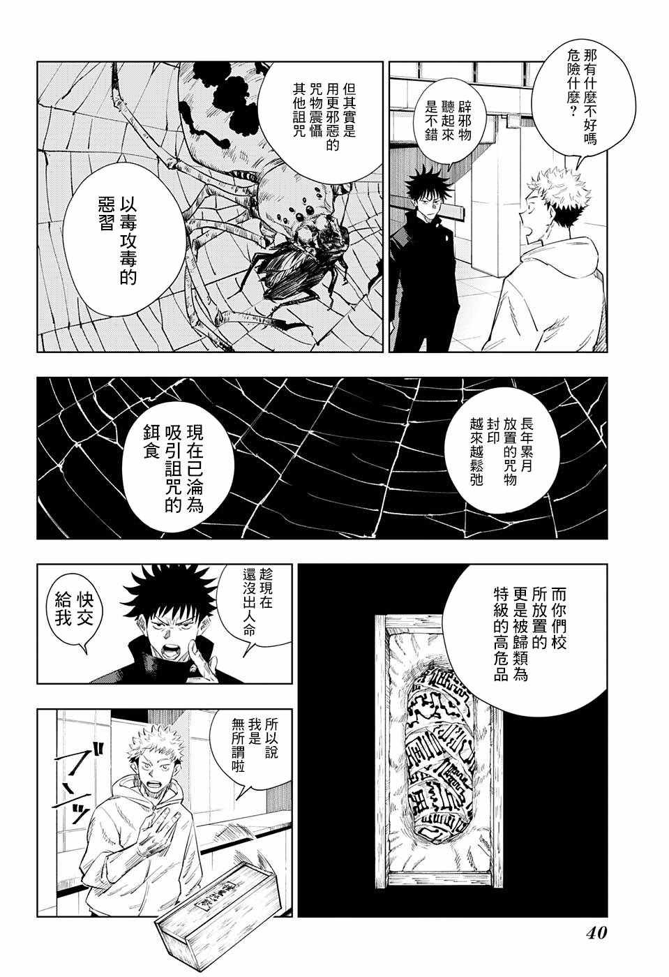 咒术回战真人漫画,第1话3图