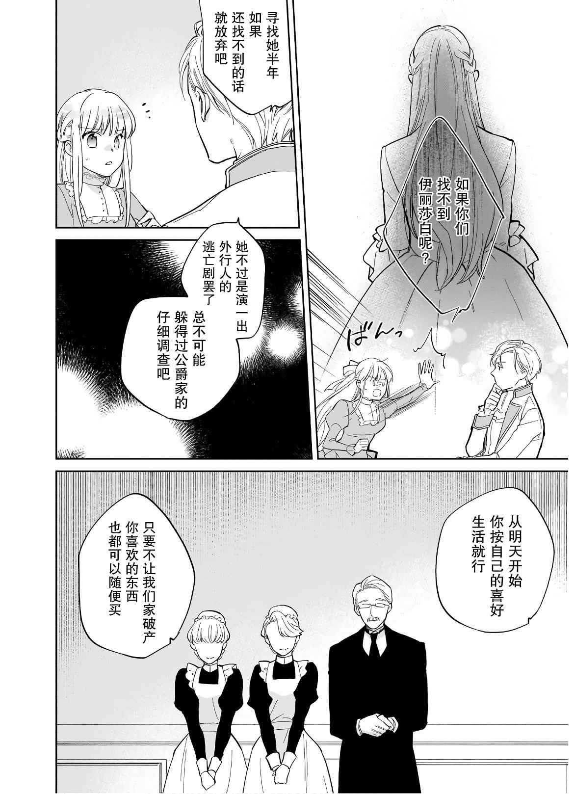 伊丽莎白大小姐华丽的替身生活漫画,第1话5图