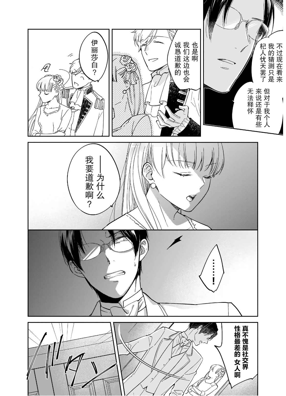 伊丽莎白大小姐华丽的替身生活漫画,第1话3图