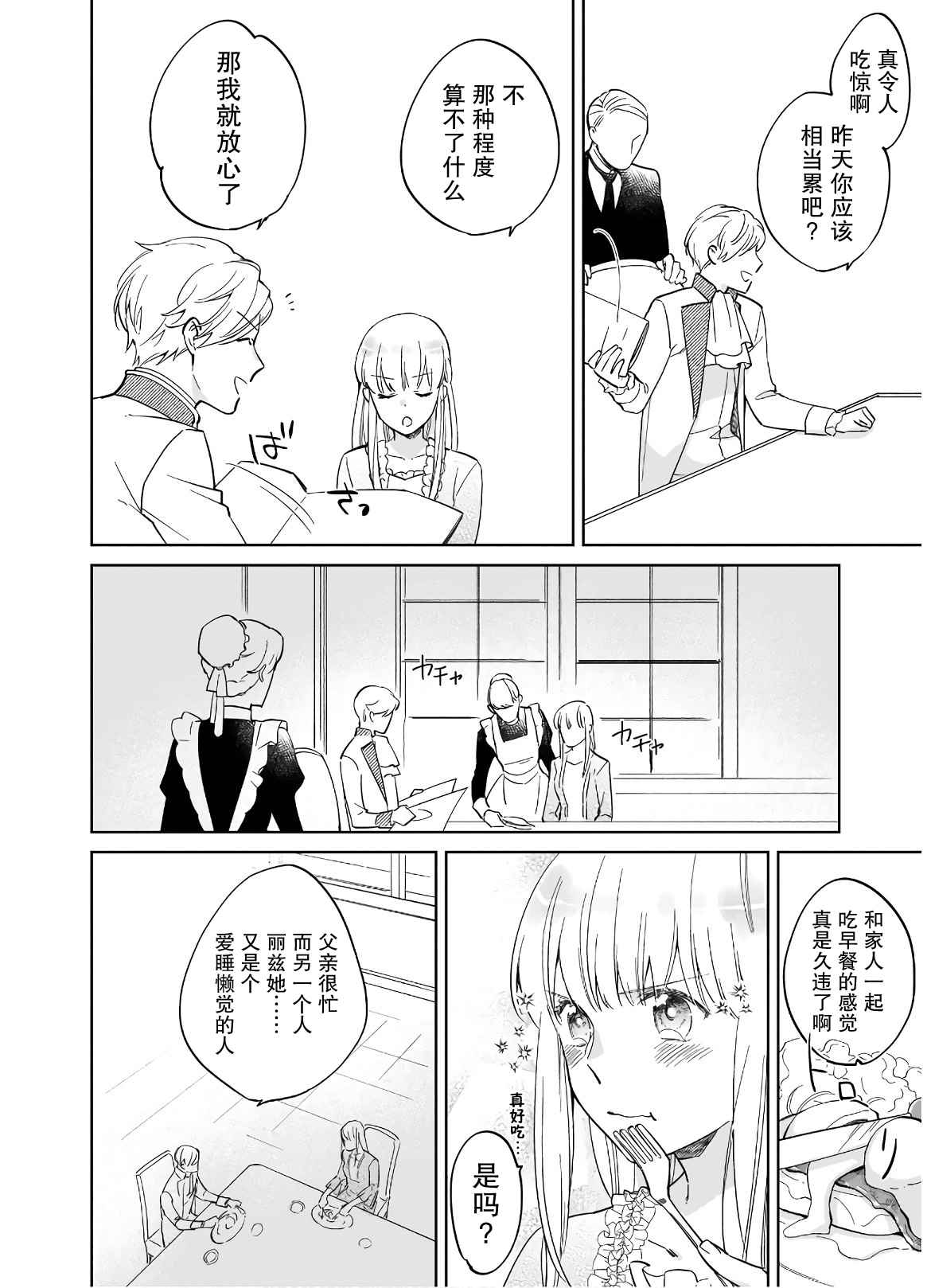 伊丽莎白大小姐华丽的替身生活漫画,第1话3图