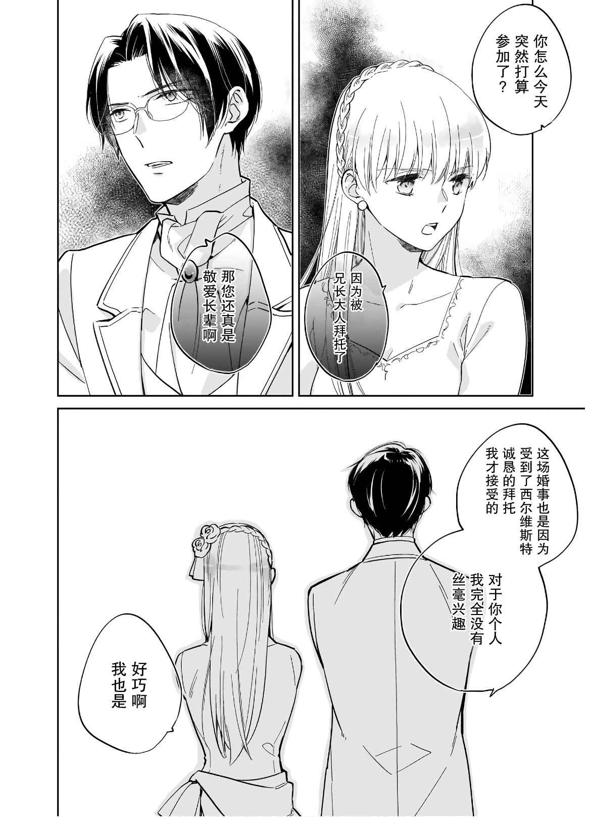 伊丽莎白大小姐华丽的替身生活漫画,第1话5图