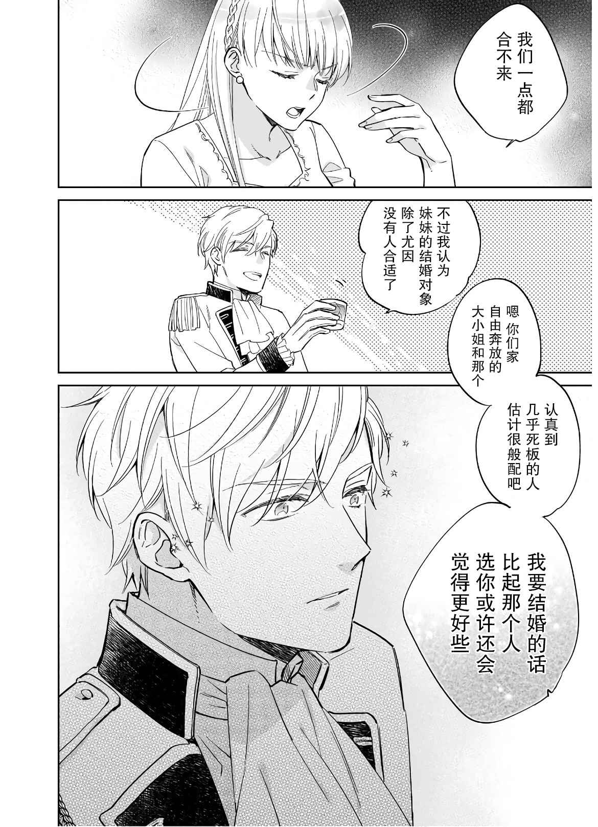 伊丽莎白大小姐华丽的替身生活漫画,第1话4图