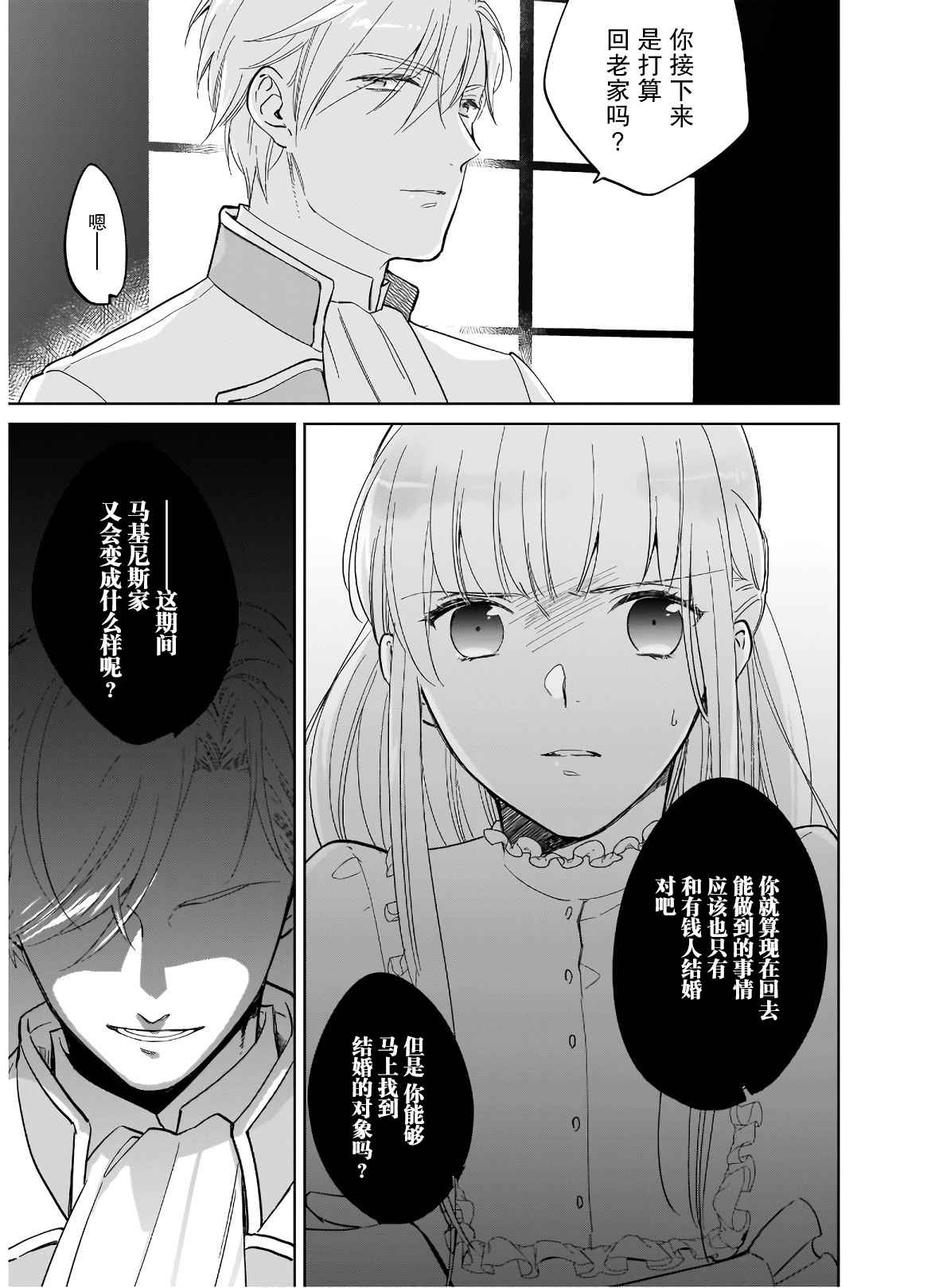 伊丽莎白大小姐华丽的替身生活漫画,第1话2图