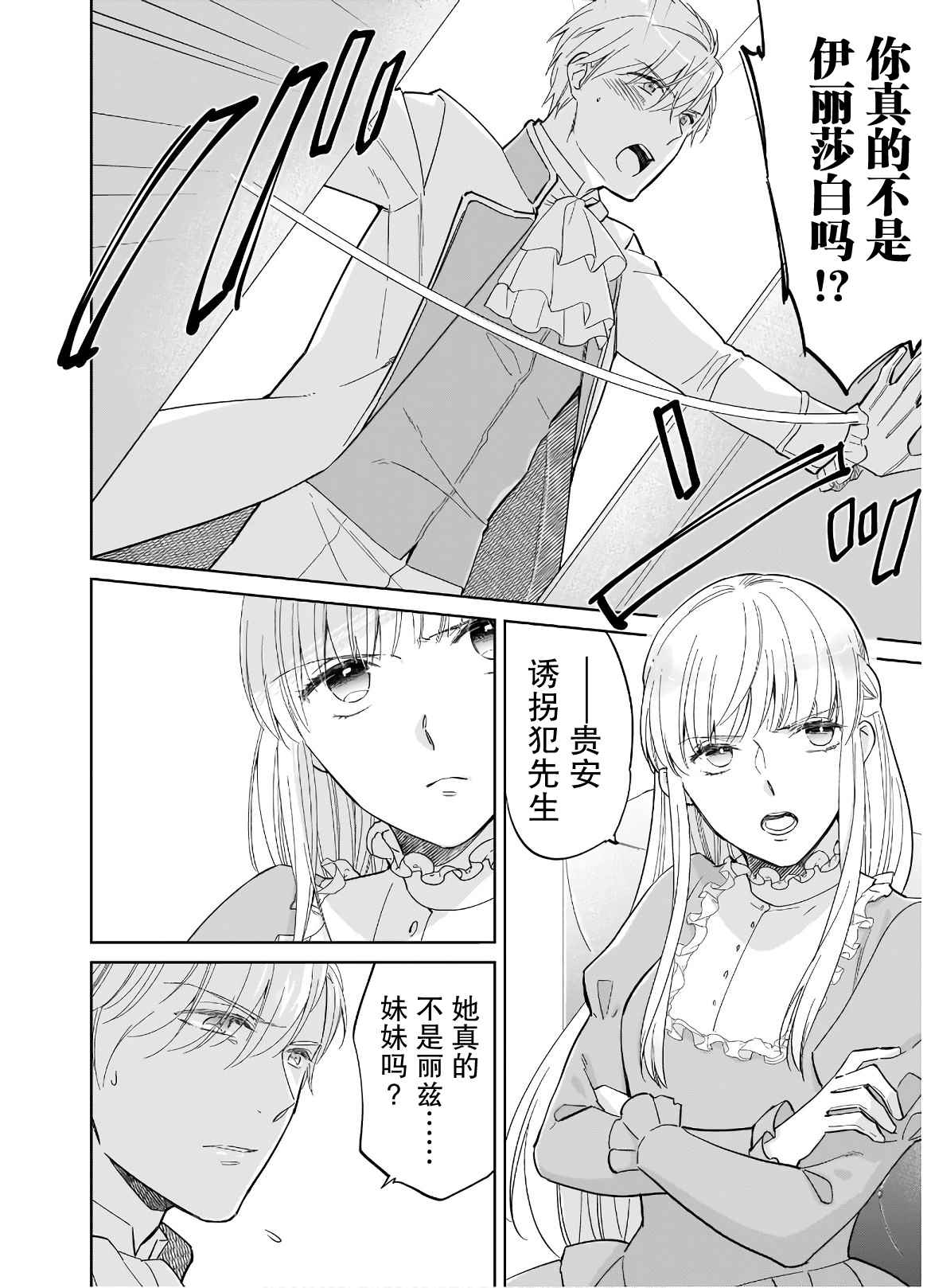 伊丽莎白大小姐华丽的替身生活漫画,第1话5图