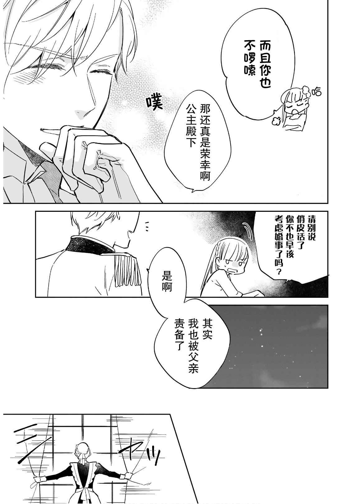 伊丽莎白大小姐华丽的替身生活漫画,第1话5图