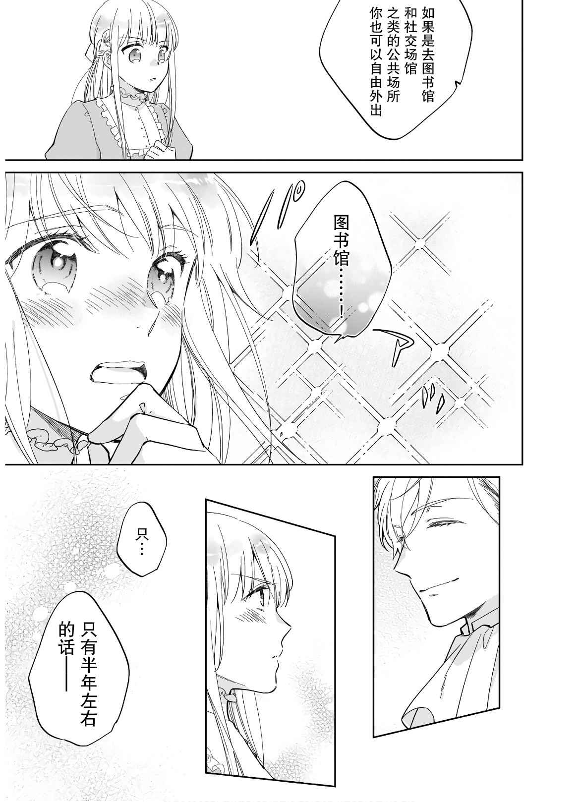 伊丽莎白大小姐华丽的替身生活漫画,第1话1图