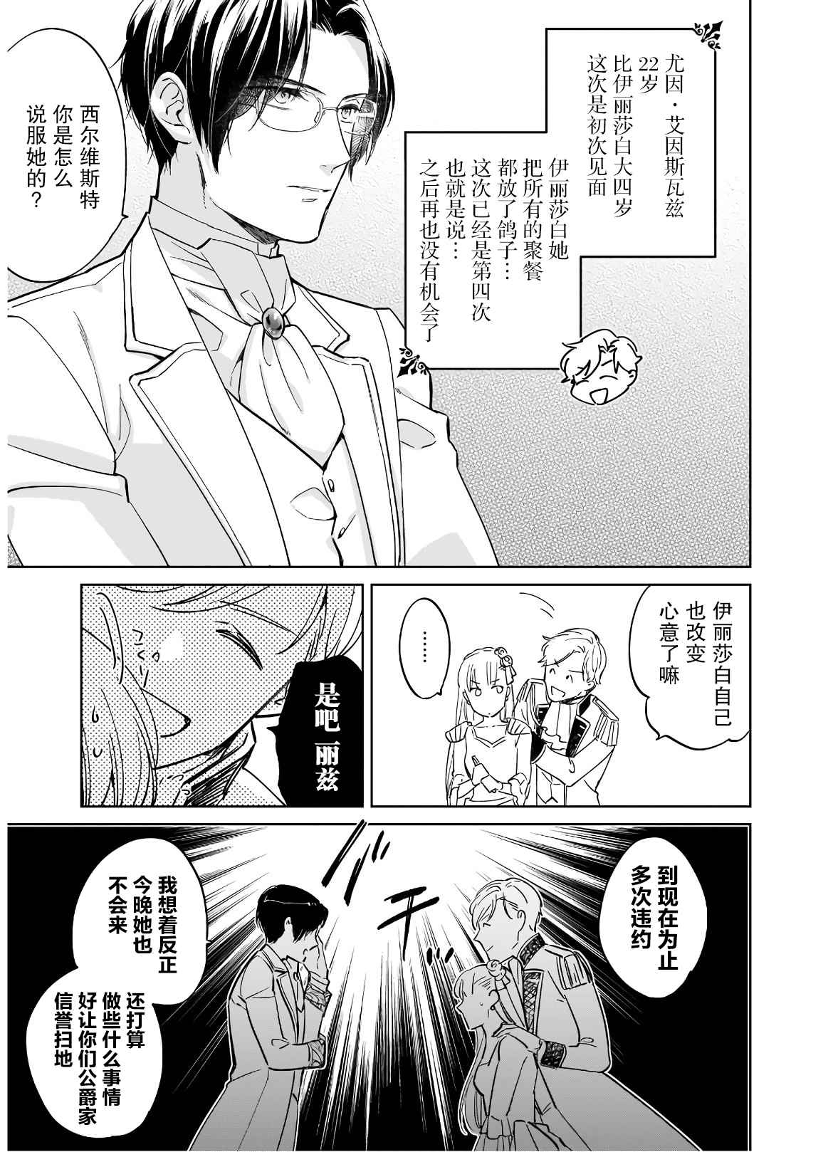 伊丽莎白大小姐华丽的替身生活漫画,第1话2图