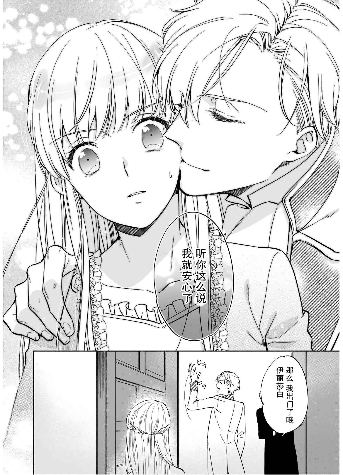 伊丽莎白大小姐华丽的替身生活漫画,第1话2图