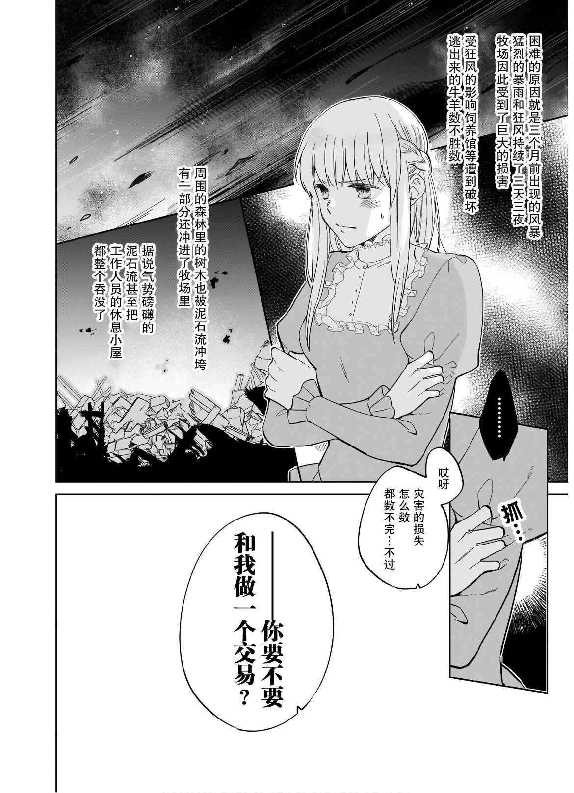 伊丽莎白大小姐华丽的替身生活漫画,第1话4图