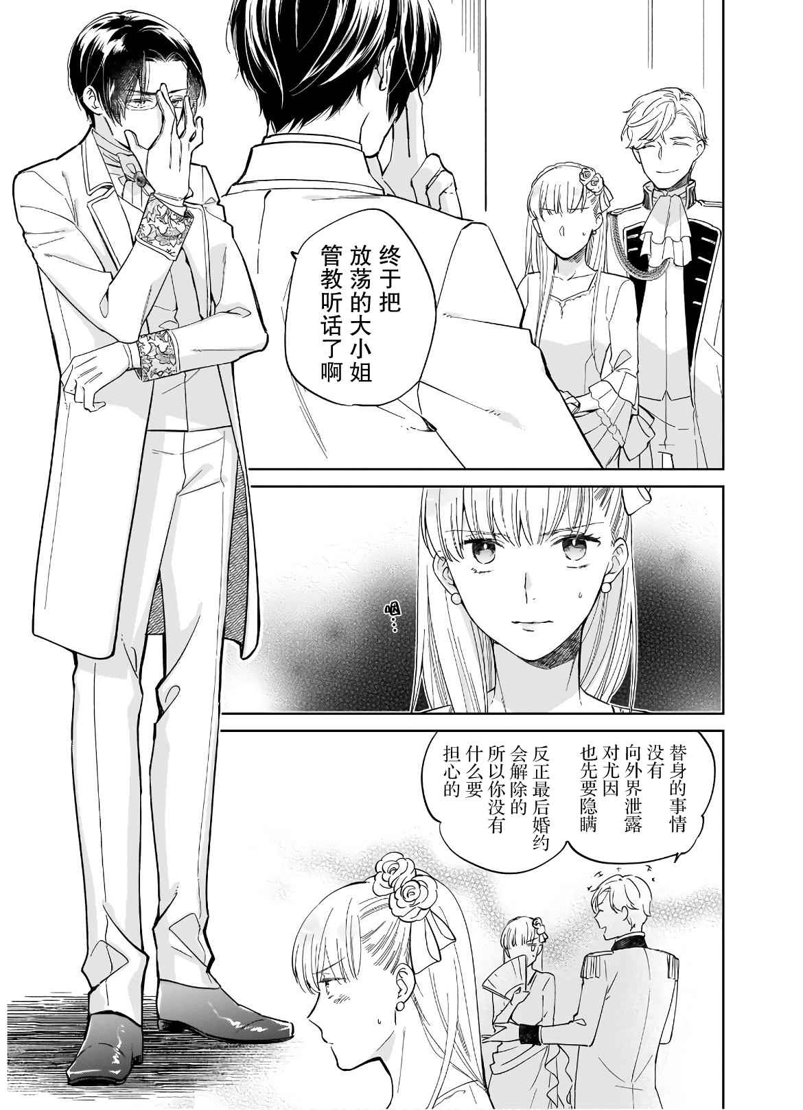 伊丽莎白大小姐华丽的替身生活漫画,第1话5图