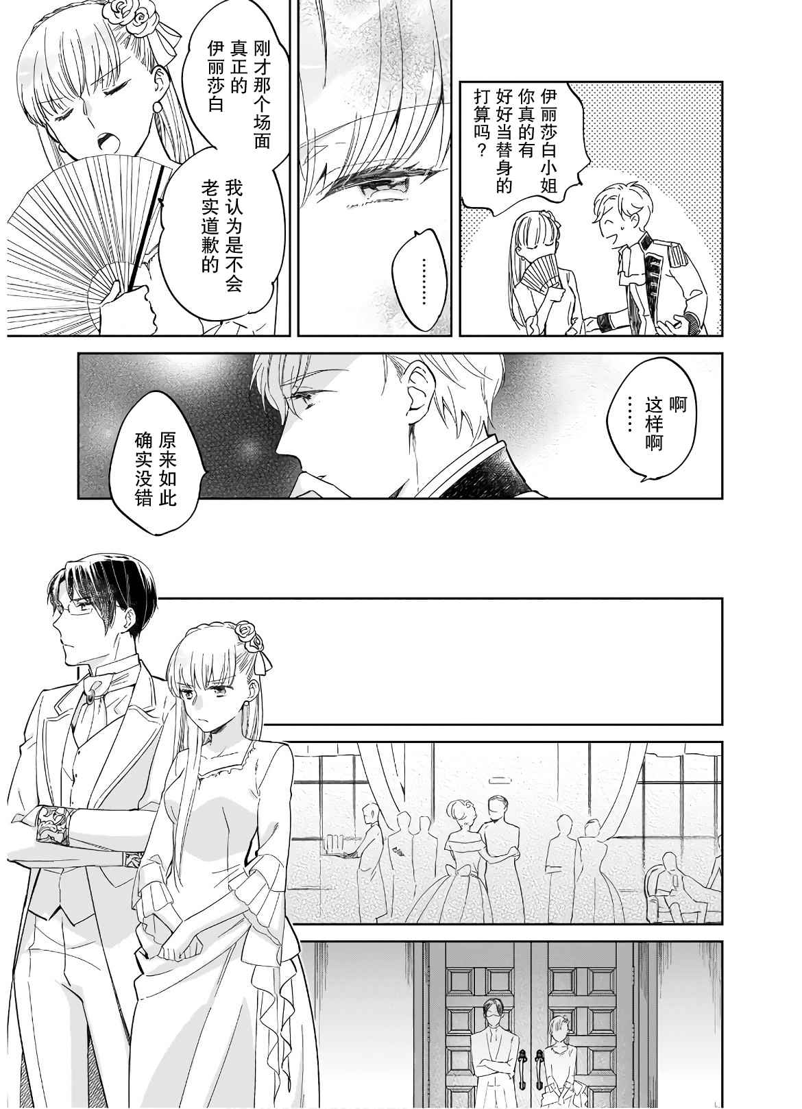 伊丽莎白大小姐华丽的替身生活漫画,第1话4图