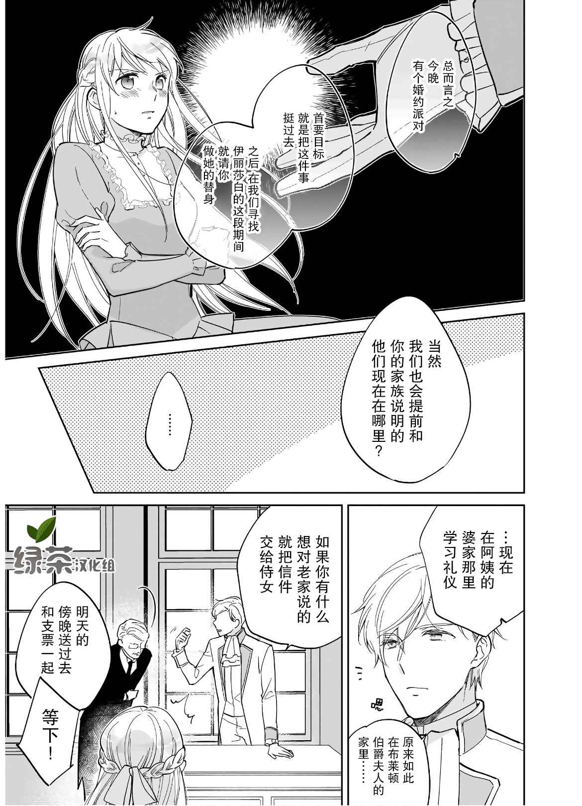 伊丽莎白大小姐华丽的替身生活漫画,第1话4图