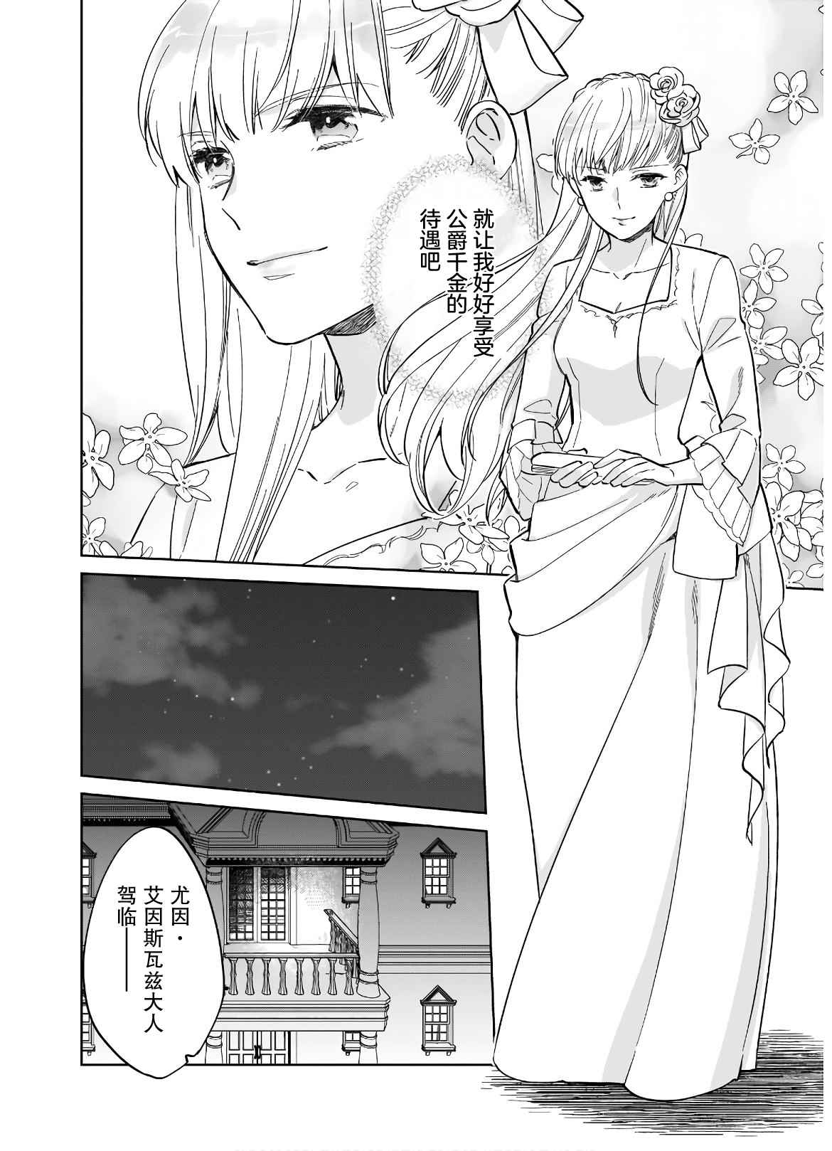 伊丽莎白大小姐华丽的替身生活漫画,第1话4图