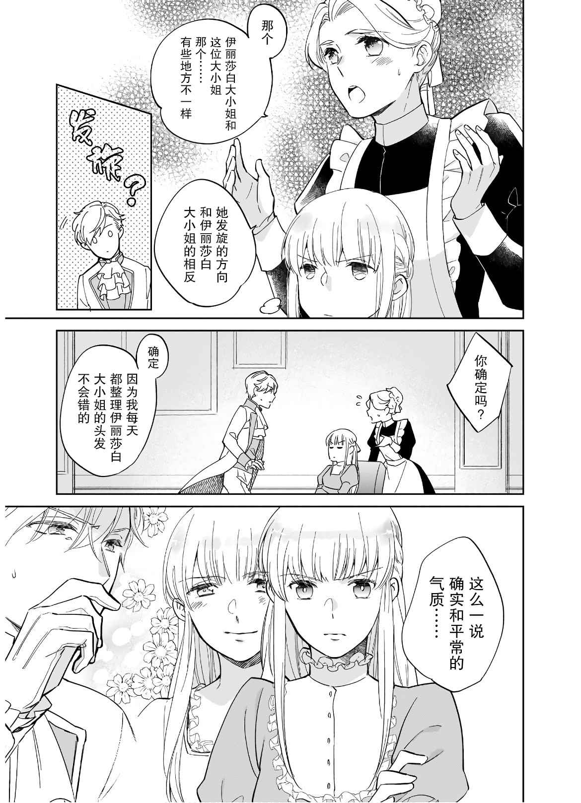 伊丽莎白大小姐华丽的替身生活漫画,第1话1图