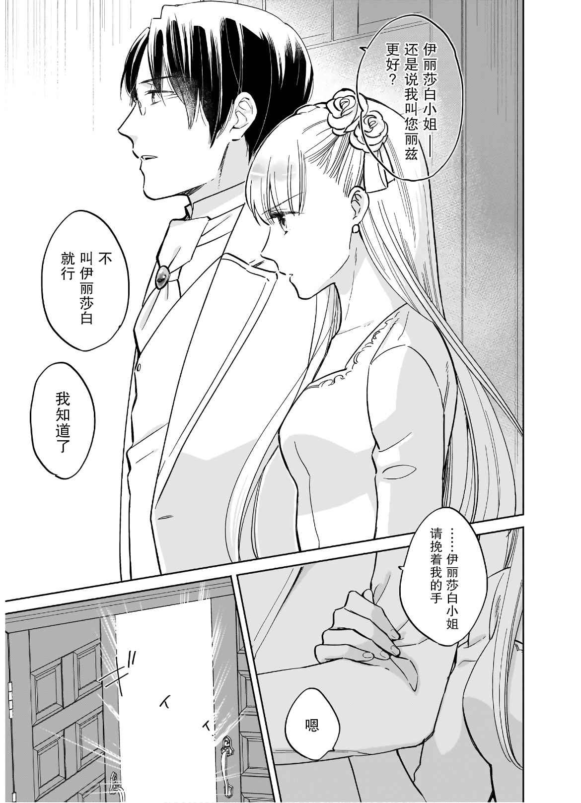 伊丽莎白大小姐华丽的替身生活漫画,第1话1图