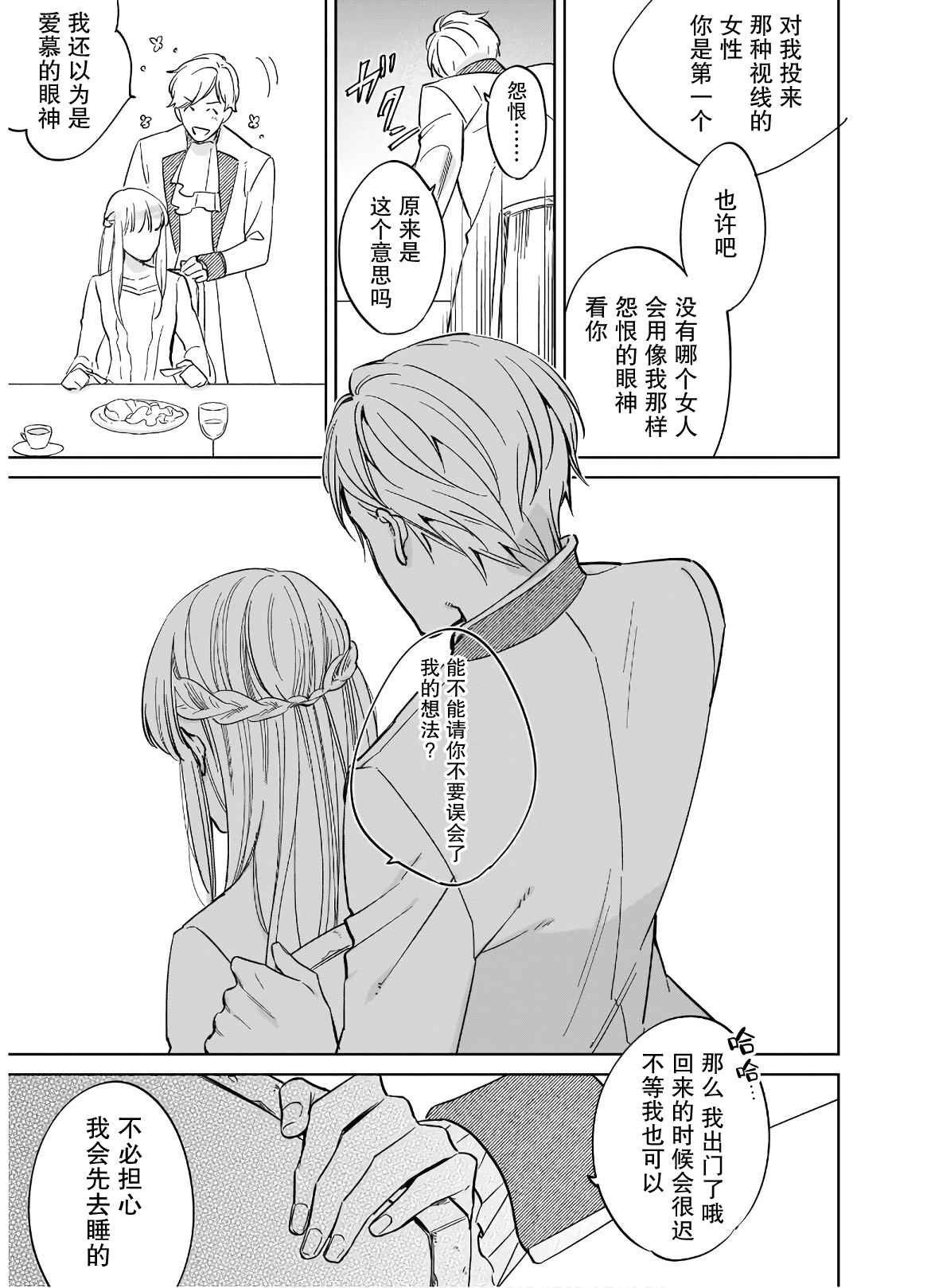 伊丽莎白大小姐华丽的替身生活漫画,第1话1图